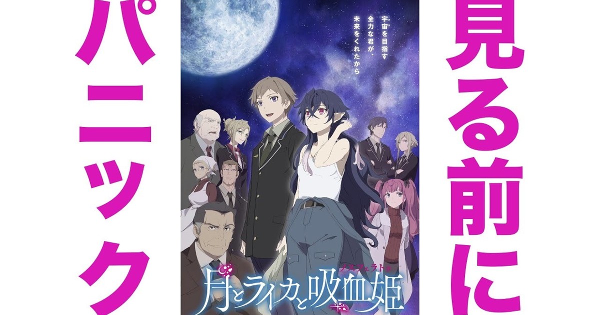 Anime News Summary on X: The Moon, Laika, and Nosferatu has unveiled a  new PV. The anime will premiere in October. PV:   Website:  #anime #TheMoonLaikaandNosferatu   / X