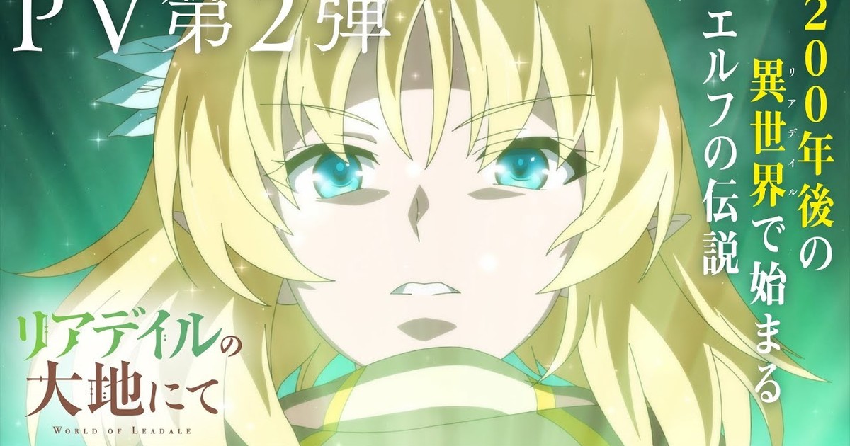 Leadale no Daichi nite Episode 11 Discussion - Forums 