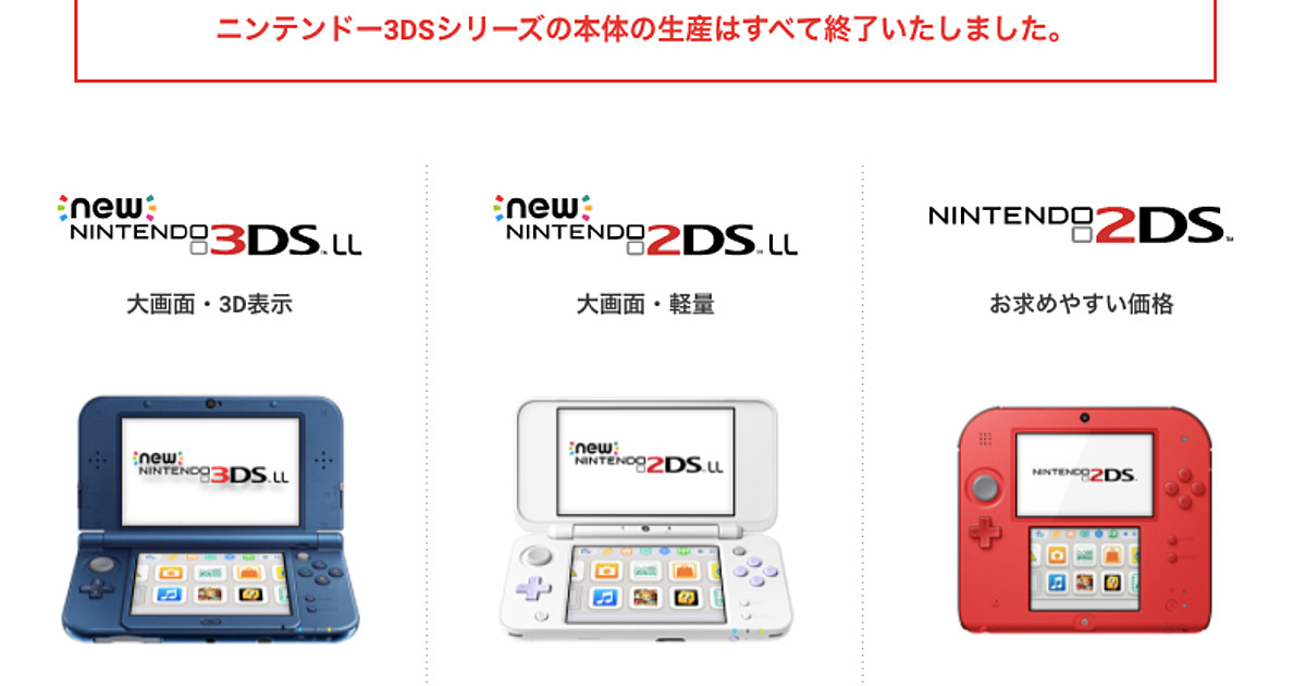 Nintendo Discontinues Production of 3DS Series of Handheld