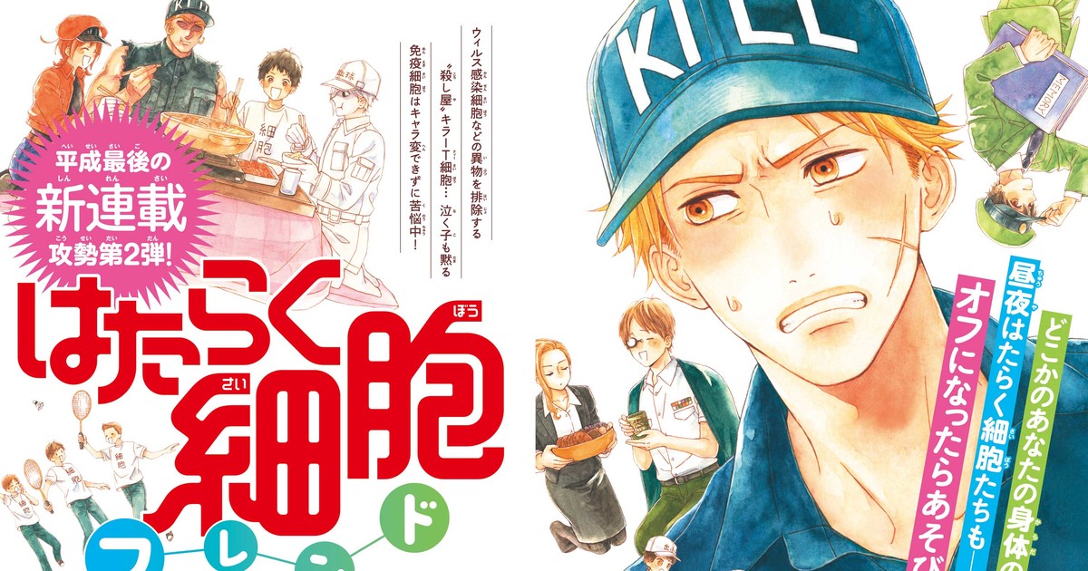 Cells at Work! Illegal Manga