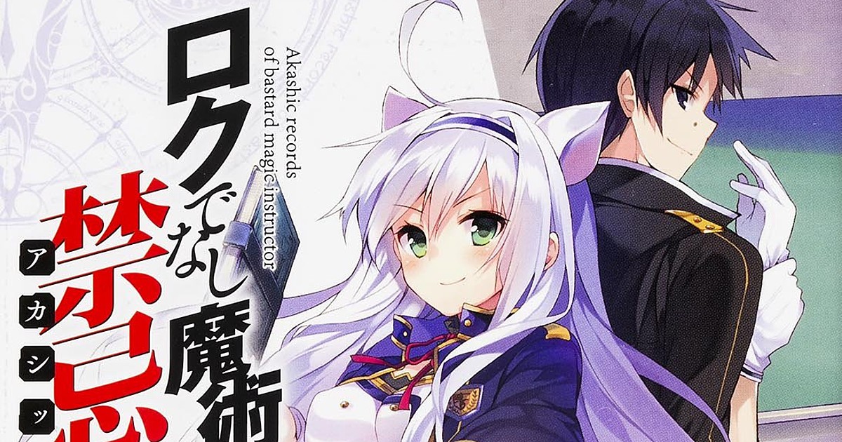 Roku de Nashi Majutsu Kōshi to Akashic Records Light Novels Get