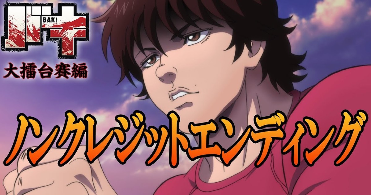 Baki Hanma Season 2 Reveals Creditless Ending Video for Part 2 - Anime  Corner
