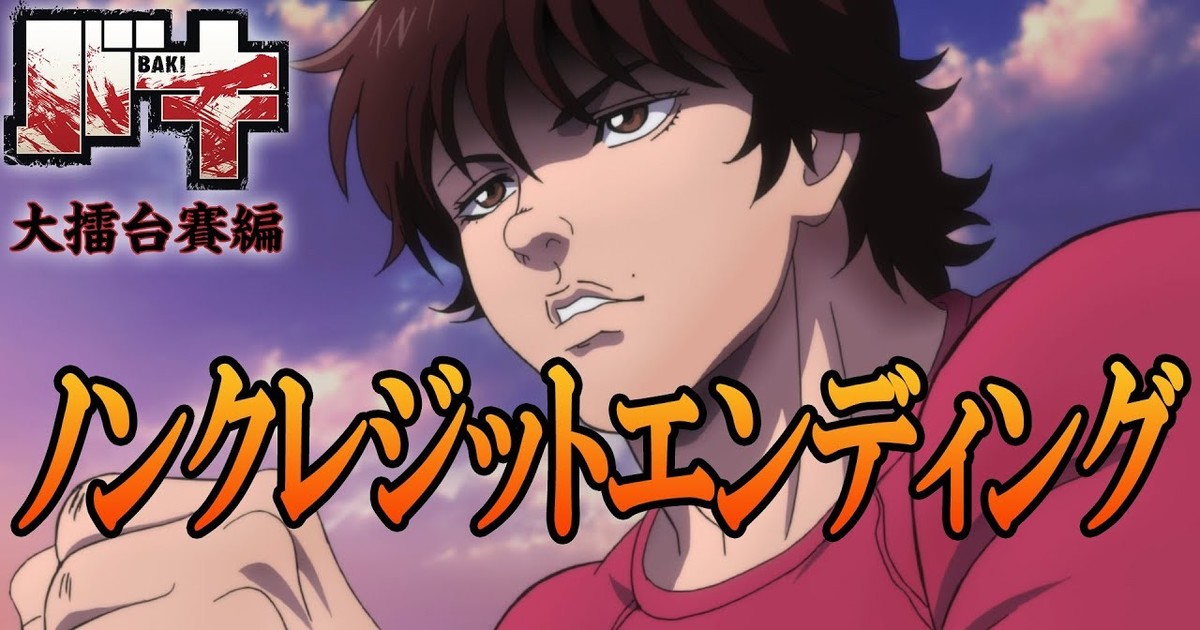 Baki Season 3 Opening [GRANRODEO - Remember your Passion] 