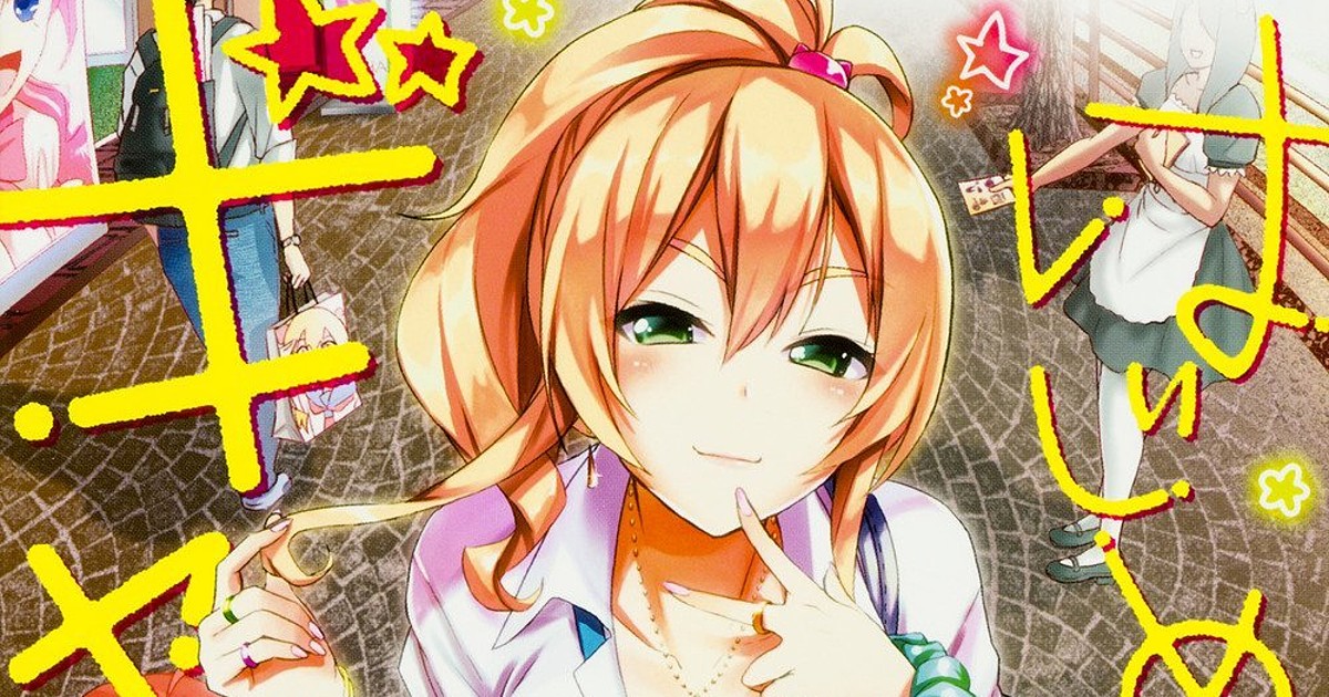 Hajimete no Gal TV Anime Premieres in July - News - Anime News Network