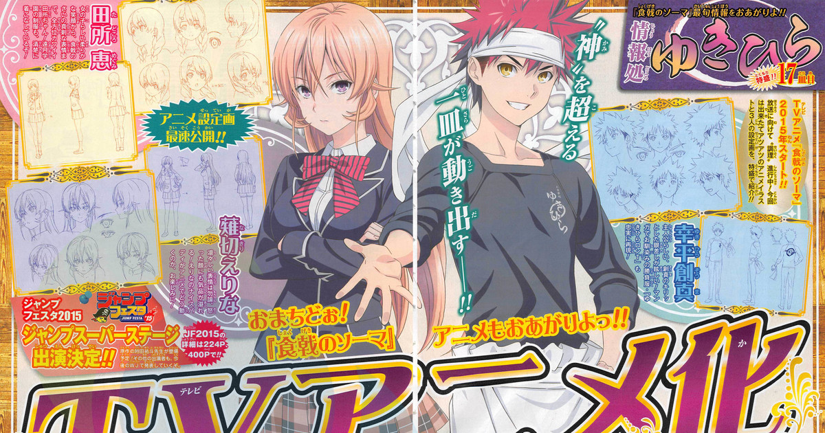 Food Wars: Shokugeki no Soma's Teaser Video, Main Cast Unveiled - News -  Anime News Network