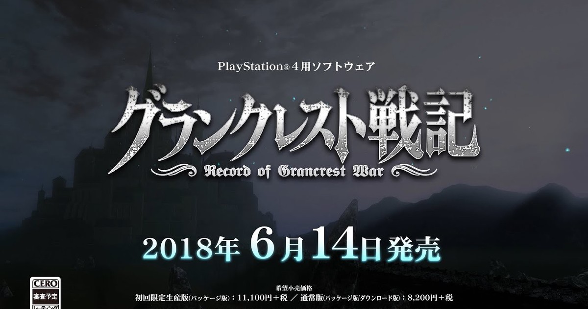 Bandai Namco to announce Record of Grancrest War game on March 5 : r/Games