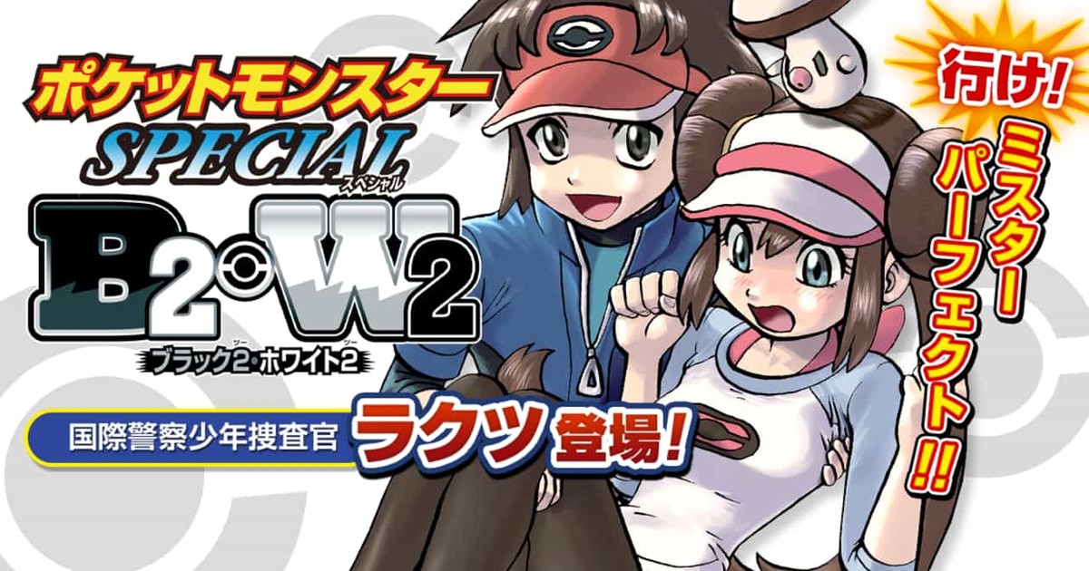 Pokémon Adventures: Black 2 & White 2 Manga Ends - News - Anime News Network