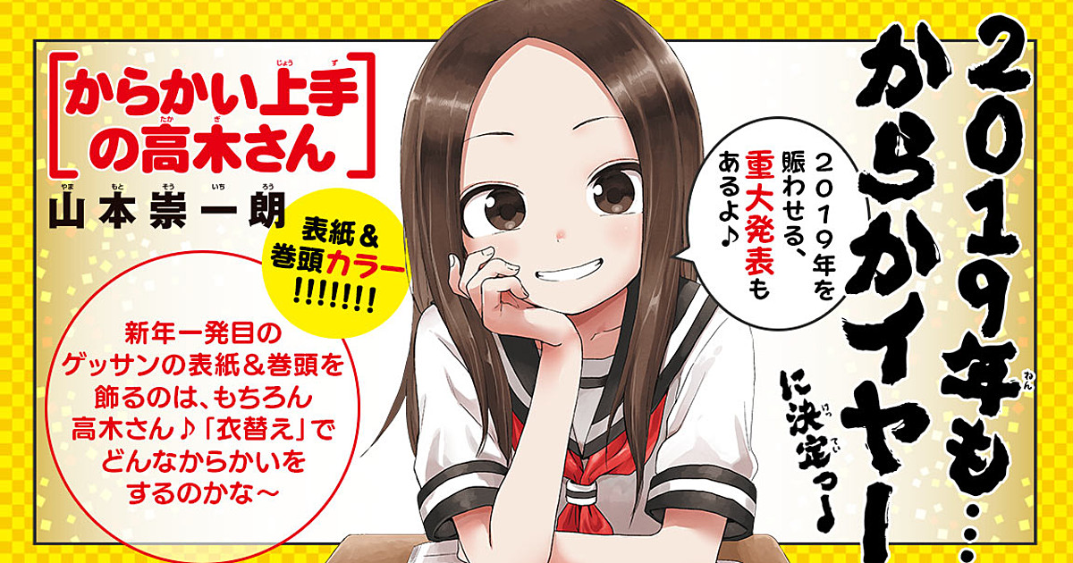 Live-Action Teasing Master Takagi-san Series Unveils Cast, Staff, March  Netflix Debut - News - Anime News Network