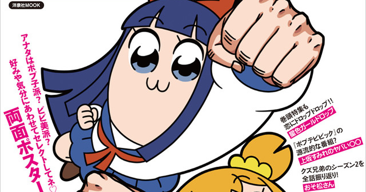 Pop Team Epic Mook Includes Staff Comments On Making Of Anime Interest Anime News Network