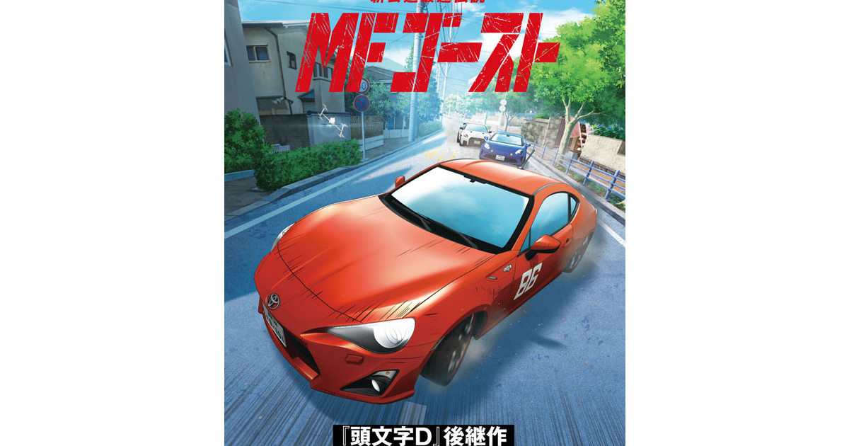 Initial D Sequel MF Ghost Anime Coming 2023, Main Character Drives