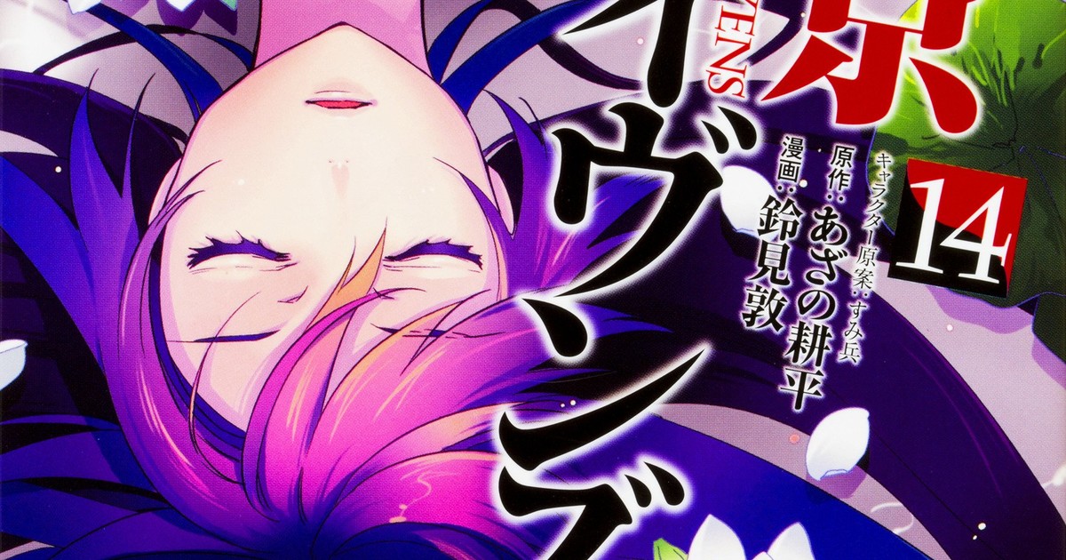 Tokyo Ravens 10 BEGINS/TEMPLE -  - The Light Novel Database