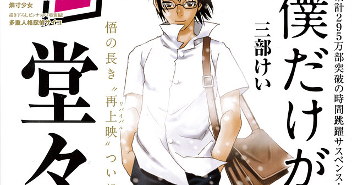 Erased (manga) - Anime News Network