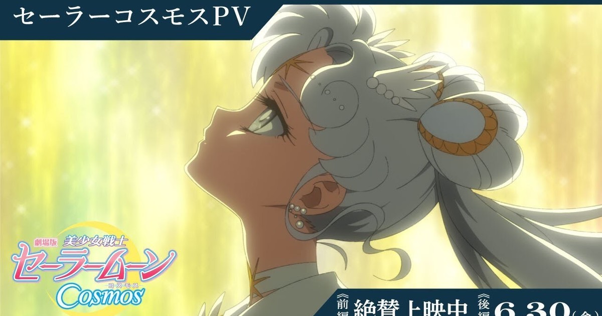 Sailor Moon Cosmos anime films release Shadow Galactica character trailer  and full cast