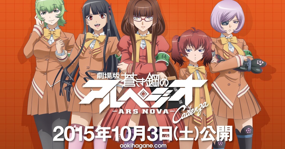 Aoki Hagane no Arpeggio: Ars Nova Cadenza Anime Film Opens in 4 Asian  Countries - News - Anime News Network