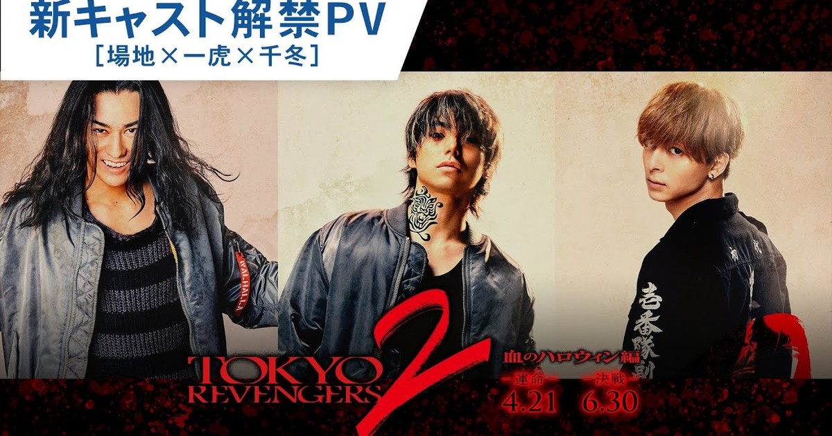 Live-Action Tokyo Revengers 2 Films Reveal Titles, Visual - News - Anime  News Network