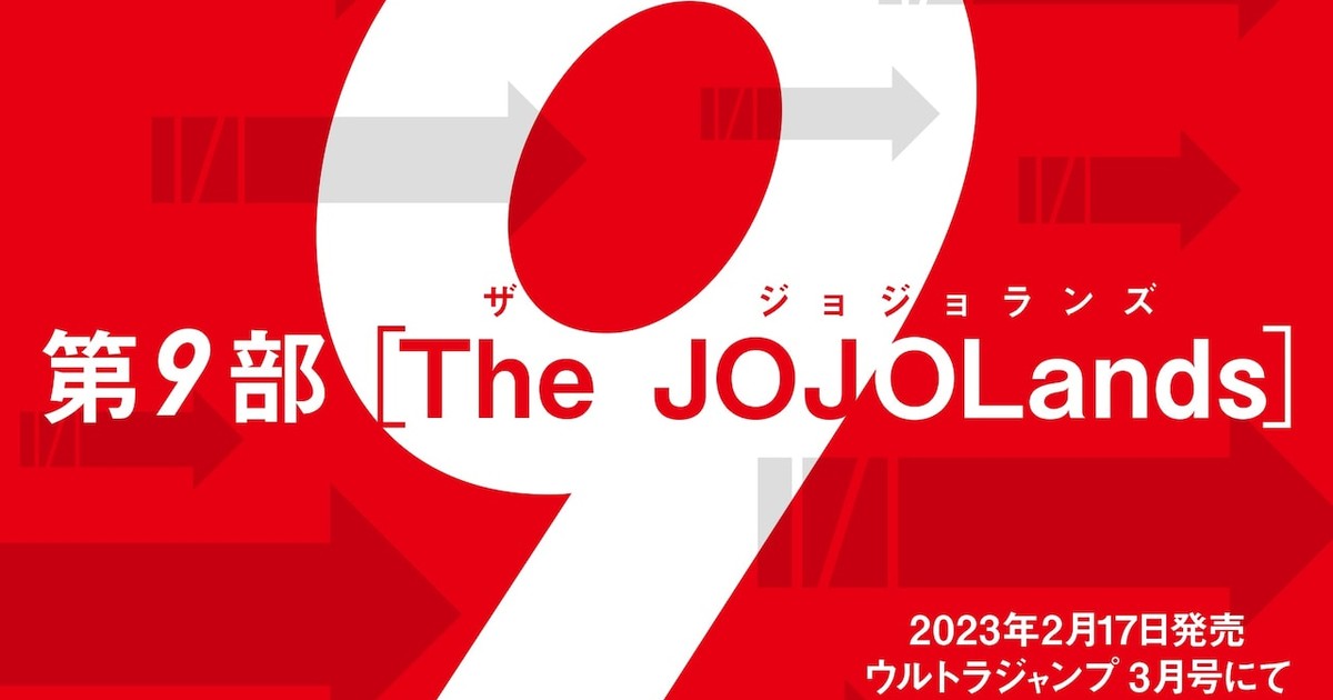 JoJo's Bizarre Adventure Manga Part 9 'The JOJOLands' Debuts on February 17  - News - Anime News Network