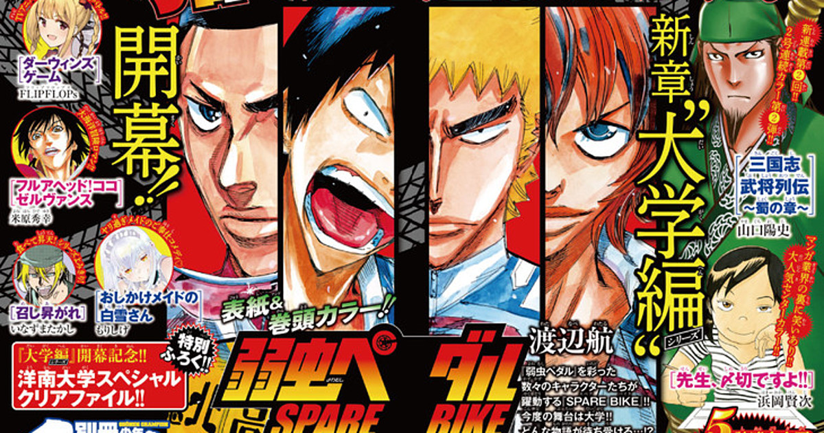 Yowamushi Pedal Spare Bike Spinoff Manga Enters College Arc In January News Anime News Network Yowamushi Pedal Spare Bike Spinoff Manga Enters College Arc In January News Anime News Network