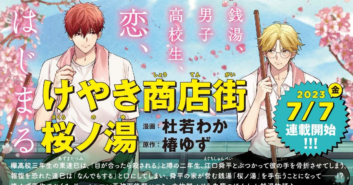 Akkun to Kanojo Anime's Promo Video Reveals New April 6 Premiere - News -  Anime News Network