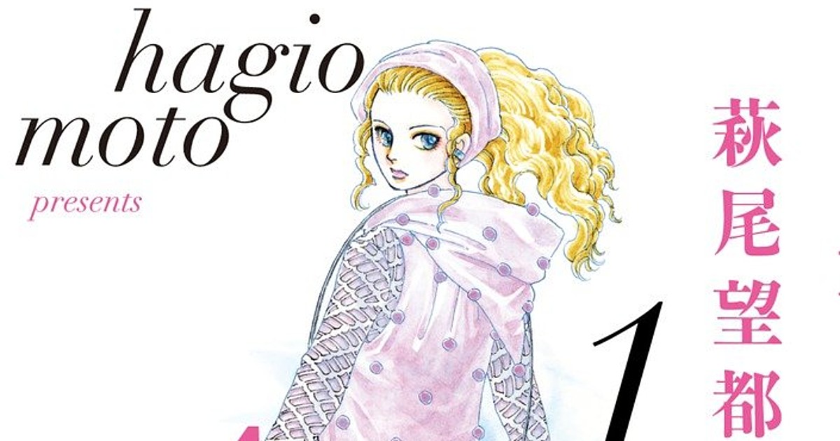 Moto Hagio To End Sci Fi Manga Away In June News Anime News Network Moto Hagio To End Sci Fi Manga Away In June News Anime News Network