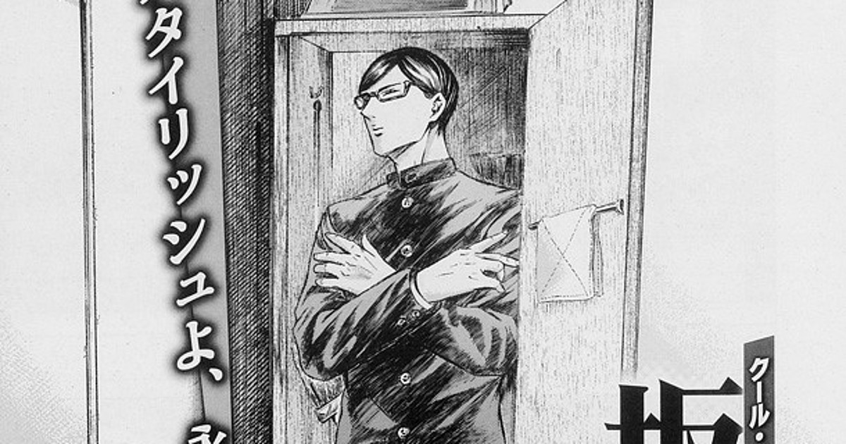 Be as Cool as Sakamoto from “Haven't You Heard? I'm Sakamoto” in