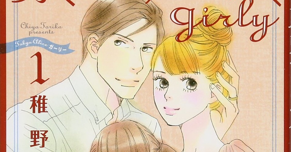 Tokyo Alice Girly Manga Ends In August News Anime News Network