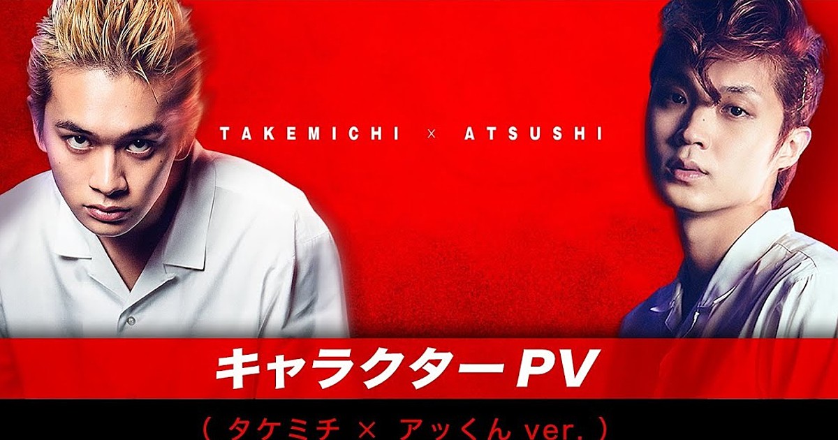 Tokyo Revengers - Live-Action Trailer Takemichi x Akkun 