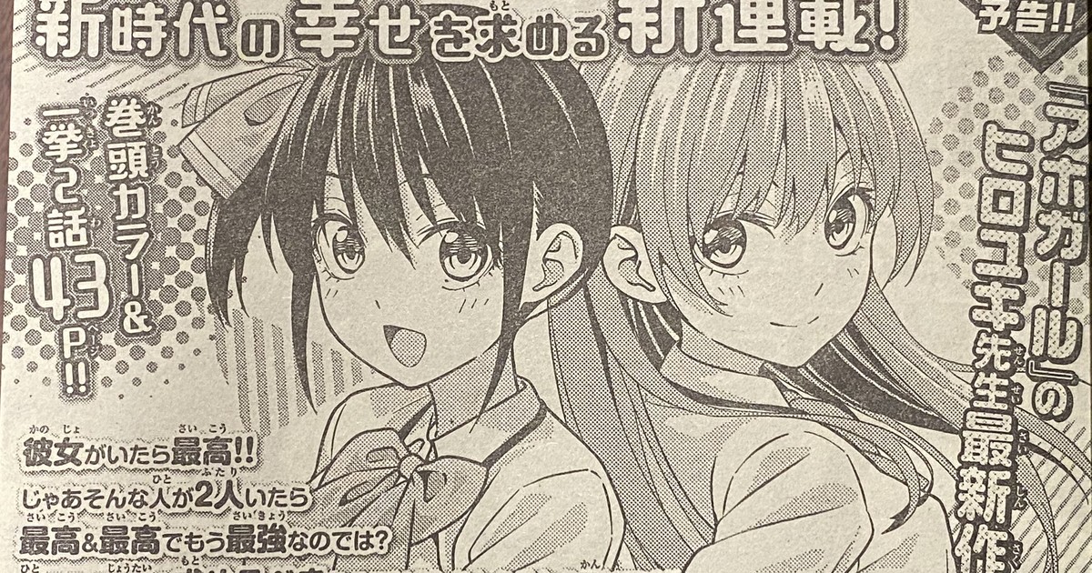 Mangá Kanojo mo Kanojo vai ganhar anime - AnimeNew