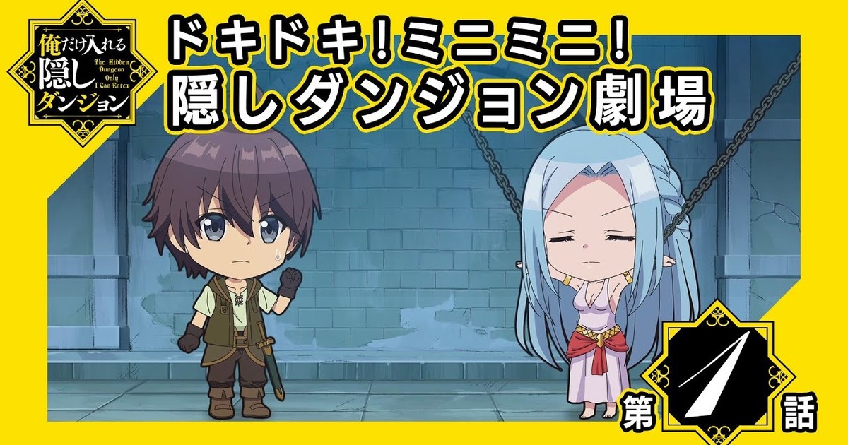 Novo trailer da série anime The Hidden Dungeon Only I Can Enter