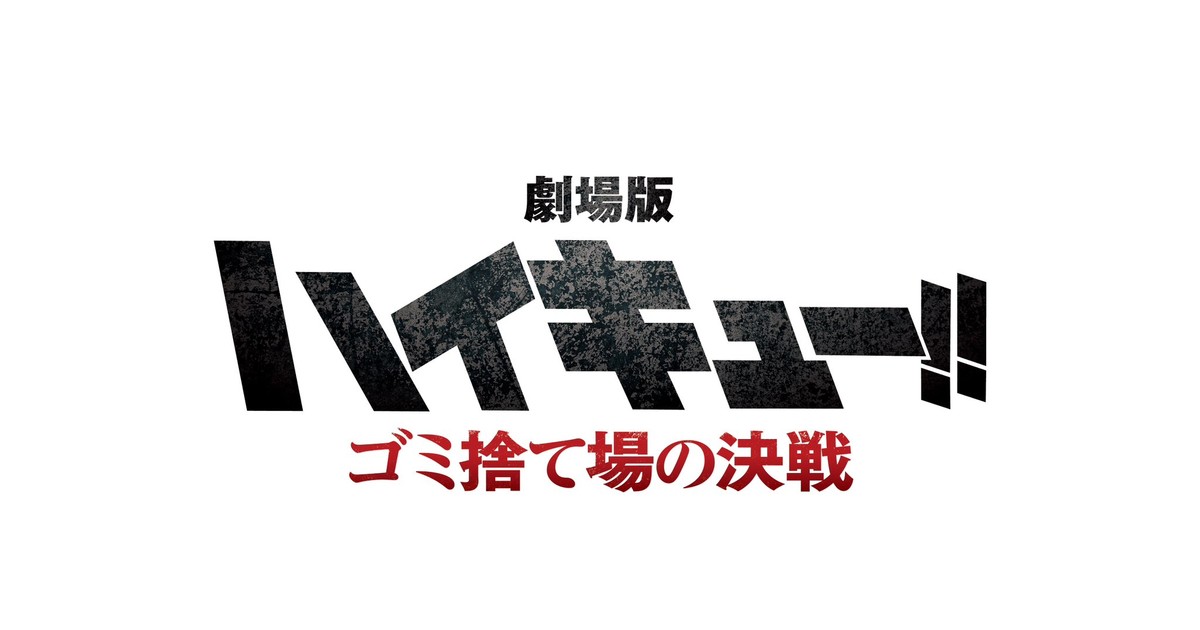 Haikyu!! FINAL Anime Movies will reveal New Information on June