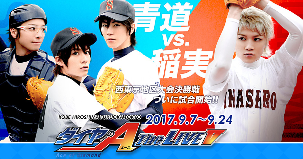 Ace of Diamond ダイヤのA