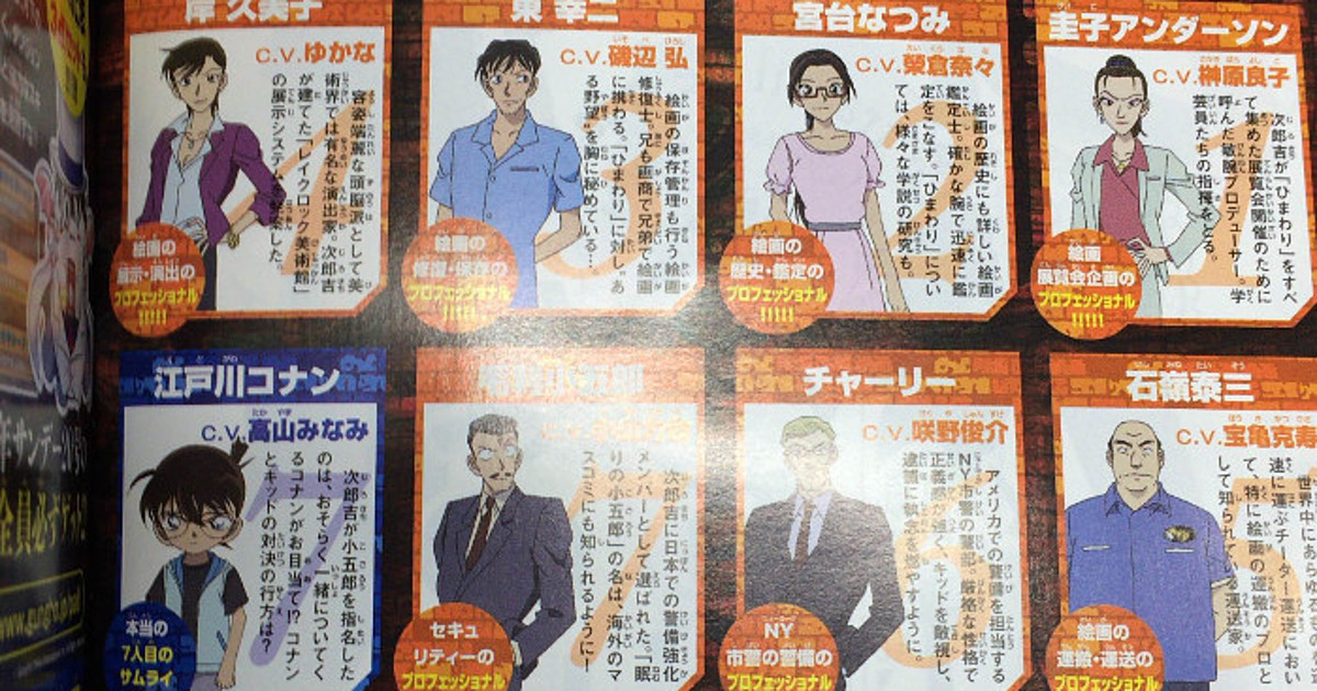 15 Detective Conan Film Unveils 7 Samurai Characters Cast News Anime News Network 15 Detective Conan Film Unveils 7 Samurai Characters Cast News Anime News Network