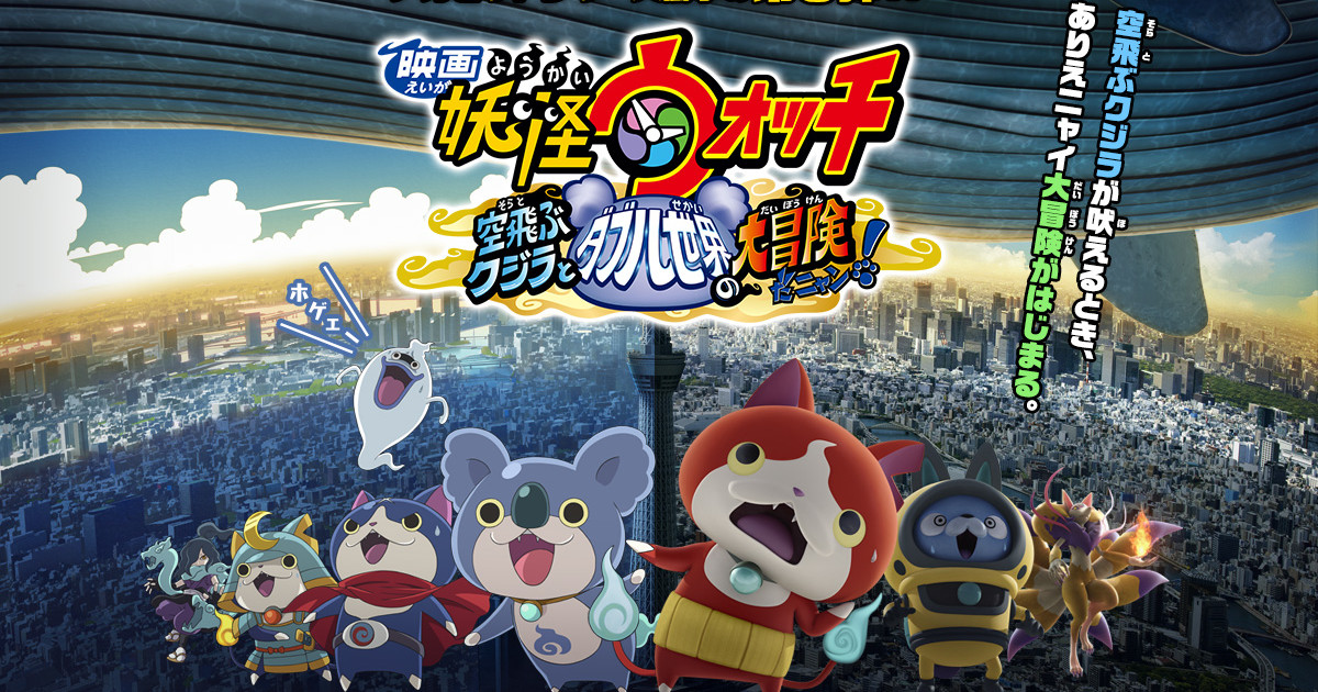 How 'Yo-Kai Watch' beat 'Star Wars' at the box office in Japan