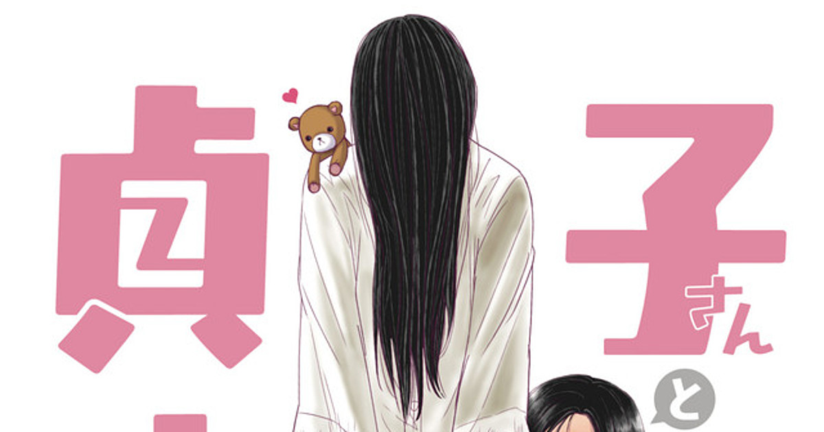 Sadako Becomes Youtube Celebrity In Sadako San To Sadako Chan Manga Interest Anime News Network