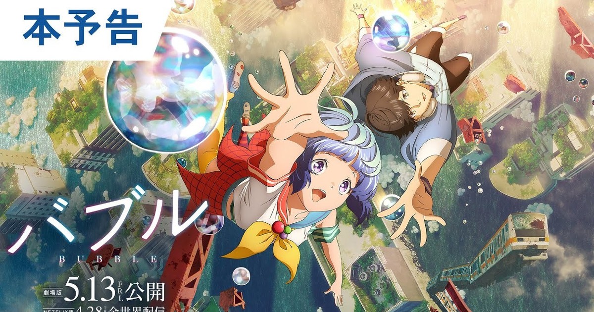 Anime Film Bubble Gets Online Exhibition at Anique for a Limited Time   MOSHI MOSHI NIPPON  もしもしにっぽん