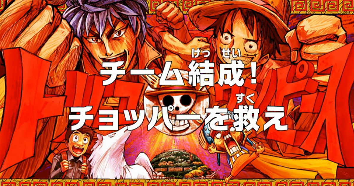 Toriko Collaboration Specials/Toriko x One Piece 2