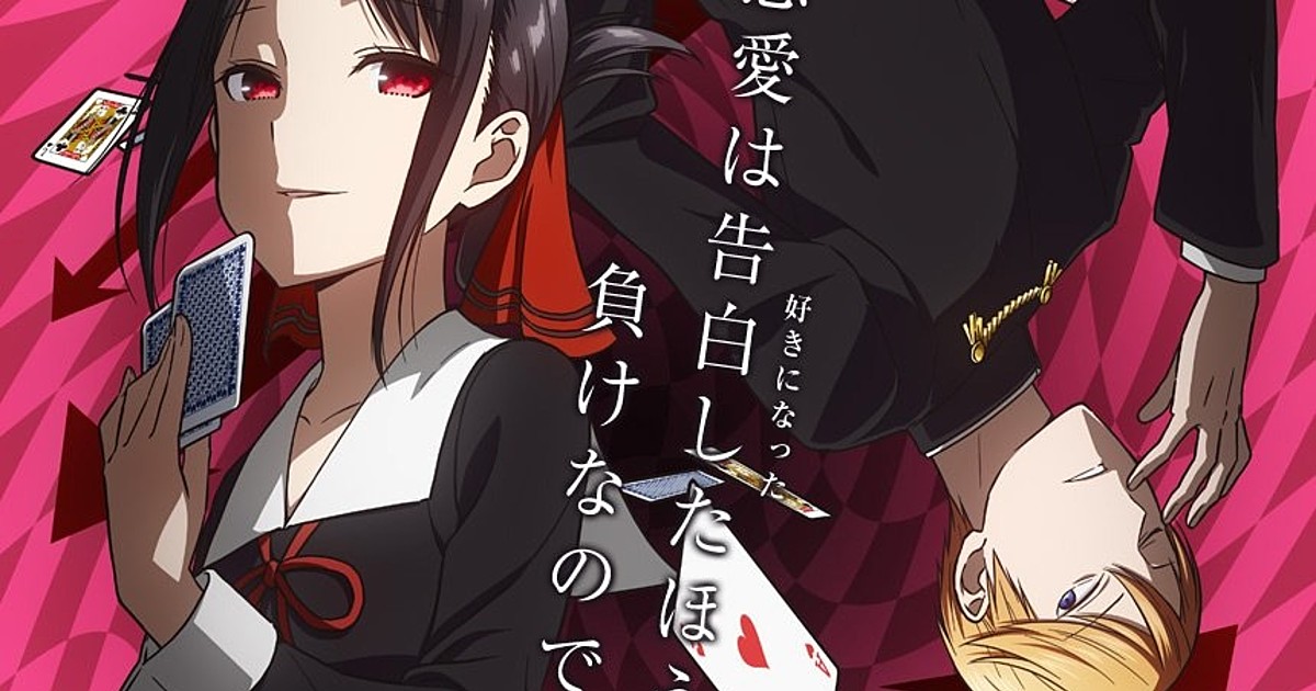 Kaguya-sama: Love is War Anime Film Reveals Premiere Date!, Anime News