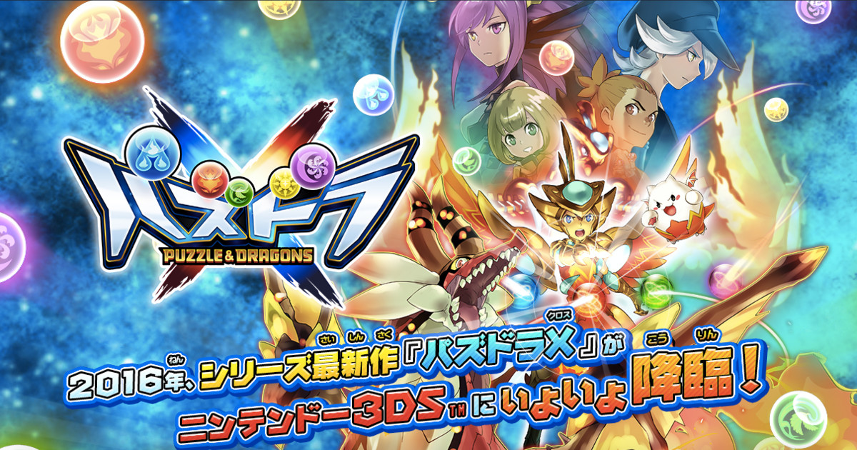 Puzzle Dragons X 3ds Game Gets Tv Anime This Summer News Anime News Network