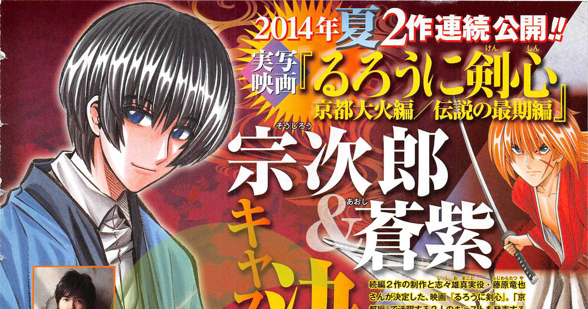 Aoshi Shinomori Fan Casting for Rurouni Kenshin