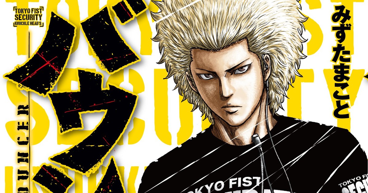 Makoto Mizuta S Bouncer Manga Gets Live Action Tv Adaptation News Anime News Network