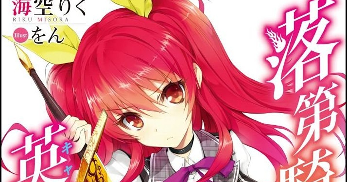 Rakudai Kishi no Cavalry - Stella Vermillion <3 ~Rakudai Kishi no