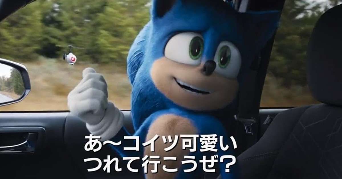 Póster japonês de Sonic – O Filme