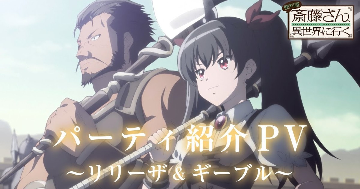 Handyman Saitou in Another World Anime Adaptation Announced