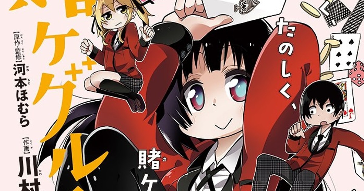 Kakegurui Manga Panel 2 | Poster