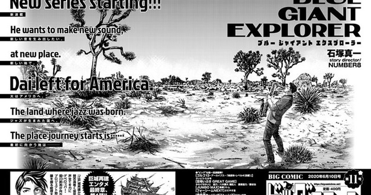 Shinichi Ishizuka Launches Blue Giant Explorer Manga - News