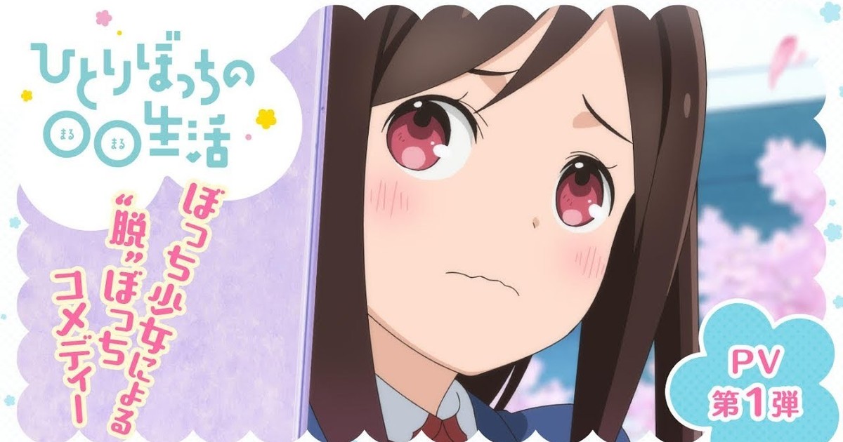 Hitori Bocchi no Marumaru Seikatsu School Comedy Anime Posts 1st