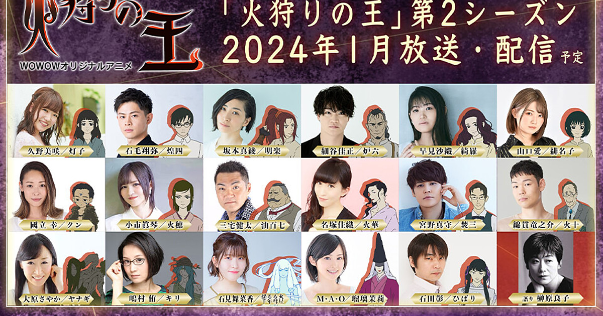 Junji Nishimura and Mamoru Oshii's Hikari no Ou Anime Reveals 16 Cast  Members - Crunchyroll News