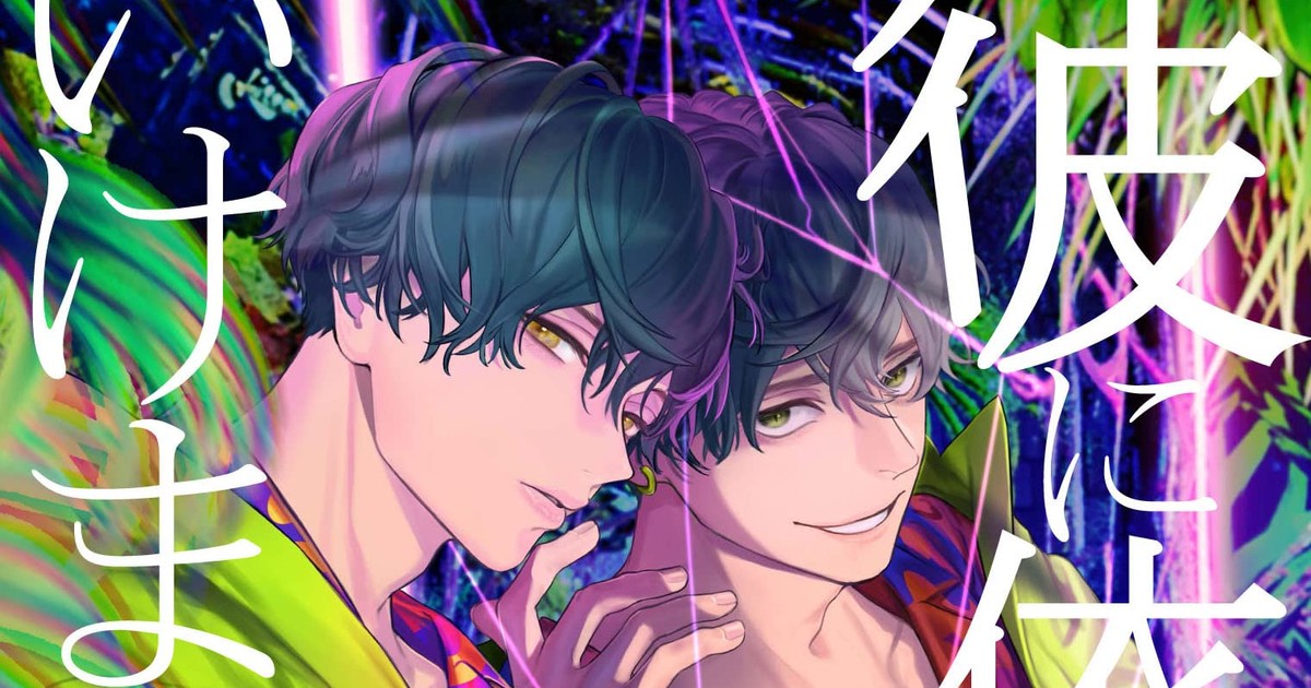 コミック・アニメ Crying for love secret Utako Yukihiro's Kare ni Irai Shite wa Ikemasen Manga's 2nd