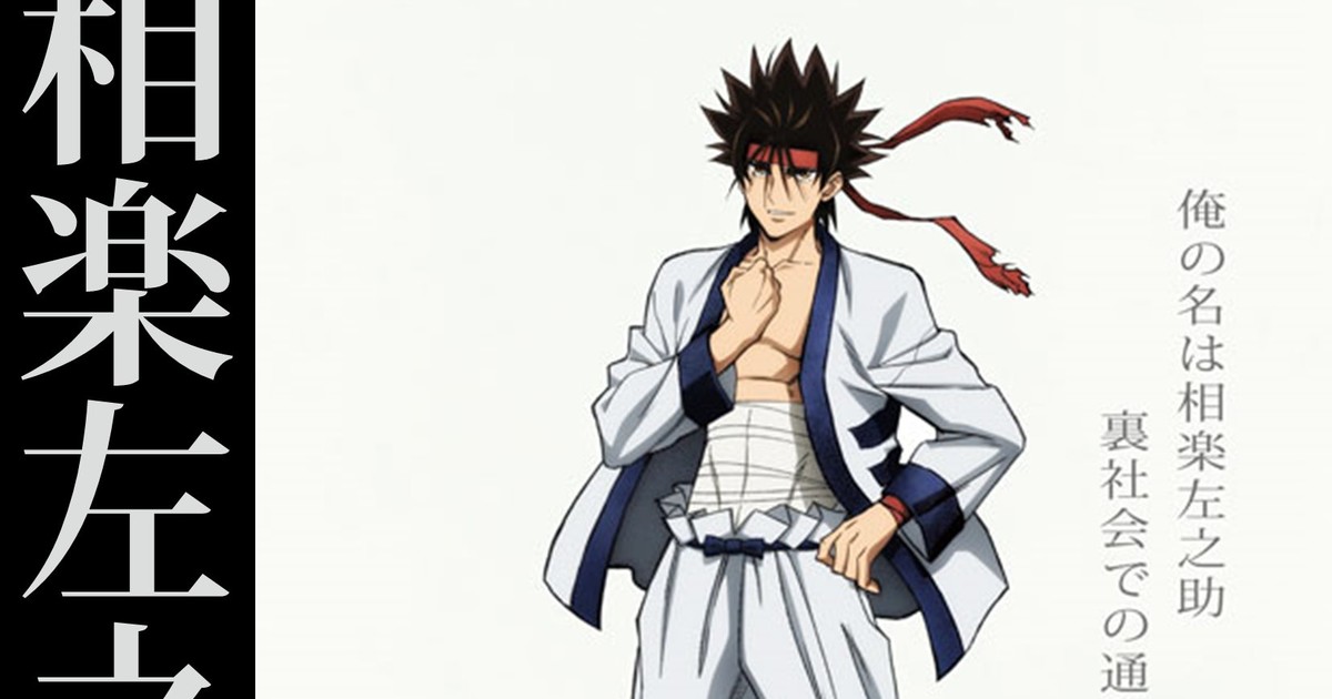 Rurouni Kenshin Anime Reboot Unveils 2nd Trailer and Cast of Yahiko and  Sanosuke - QooApp News