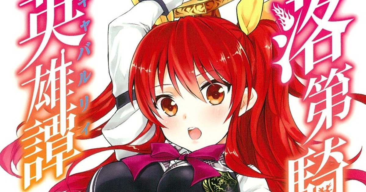 Rakudai Kishi no Cavalry Episode 12 Discussion - Forums 