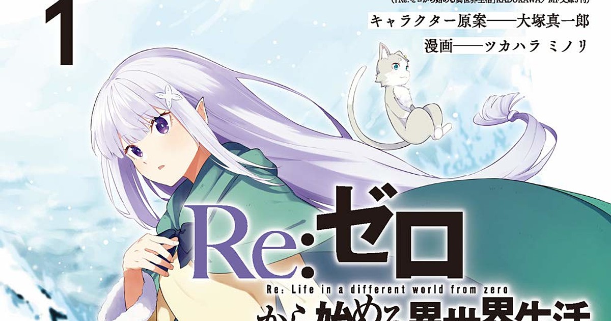 Re: Life in a different world from zero Light Novels Get TV Anime  Adaptation - News - Anime News Network